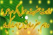 میلاد گل بوستان نبوى،وام دار شیعه علوى،امام جعفر صادق(ع)مبارک باد
